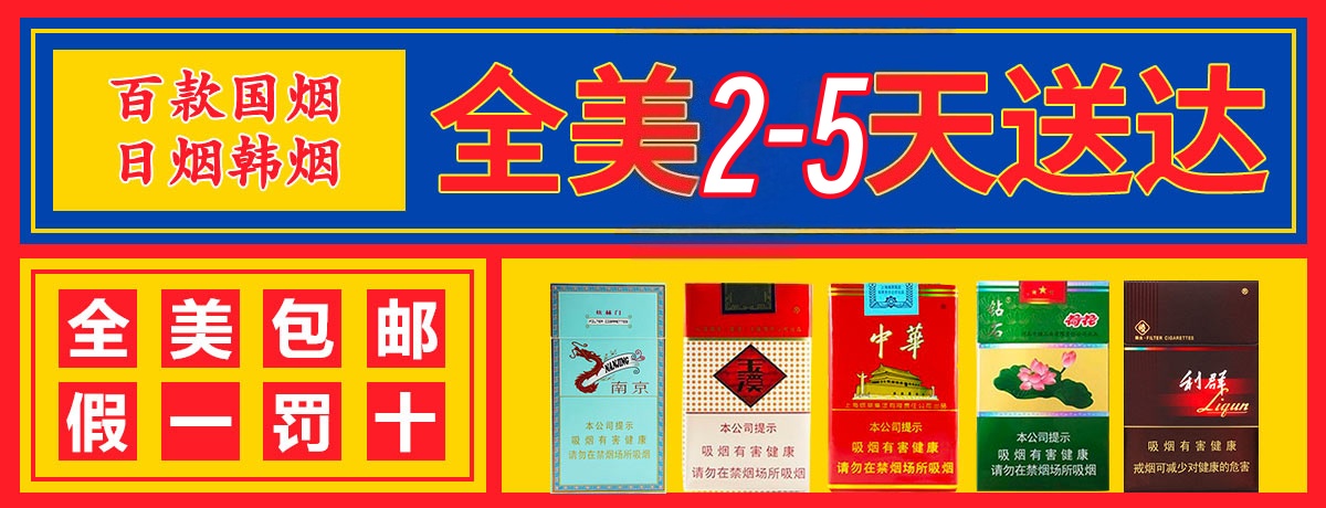 美国买烟网 Banner 1