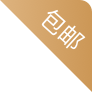 包邮横幅